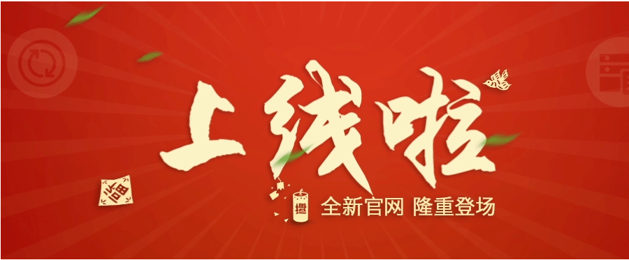 賀！&nbsp;福英達英文官網(wǎng)順利上線了